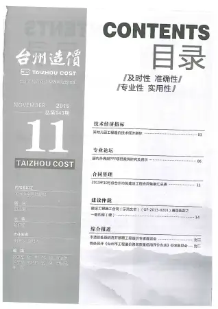 台州市2015年11月信息价PDF扫描件