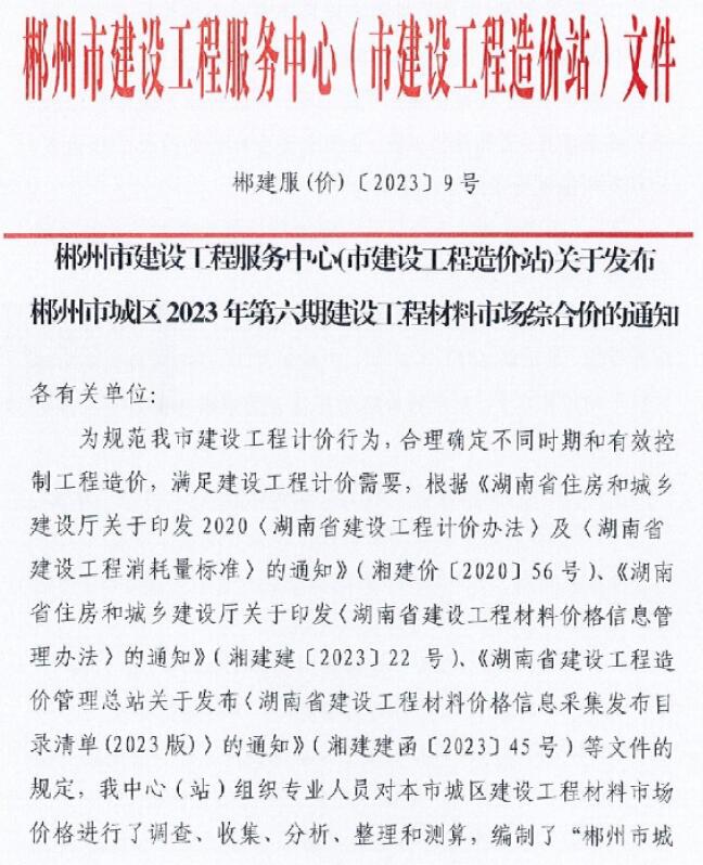 郴州市2023年8月建设工程造价