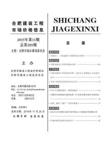合肥2015年11期造价信息电子版