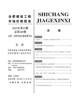 2015年11月合肥造价信息期刊封面