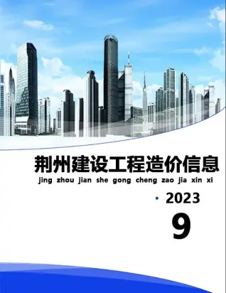 2023年9月荆州电子版建材参考价