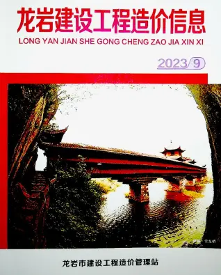 龙岩市2023年9月造价信息PDF期刊