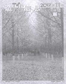 镇江2017年11期造价信息电子版