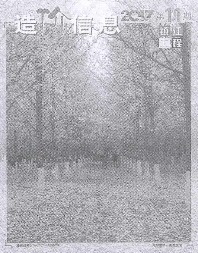镇江市2017年11月信息价PDF扫描件