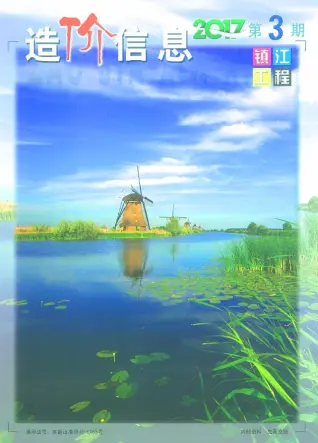 镇江2017年第3期电子版造价信息期刊封面