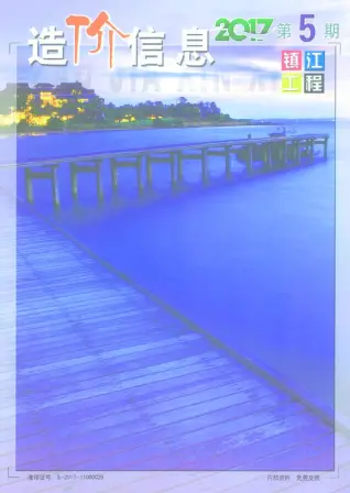 镇江市2017年第5期造价信息期刊封面