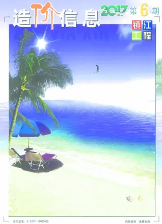 2017年镇江造价信息期刊封面