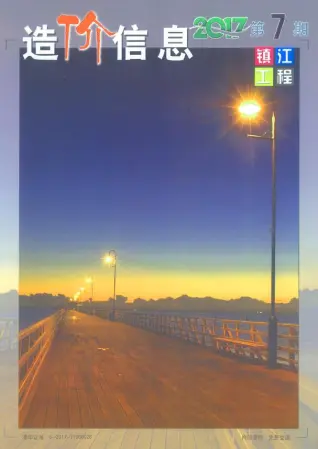 镇江市2017年7月造价信息PDF期刊