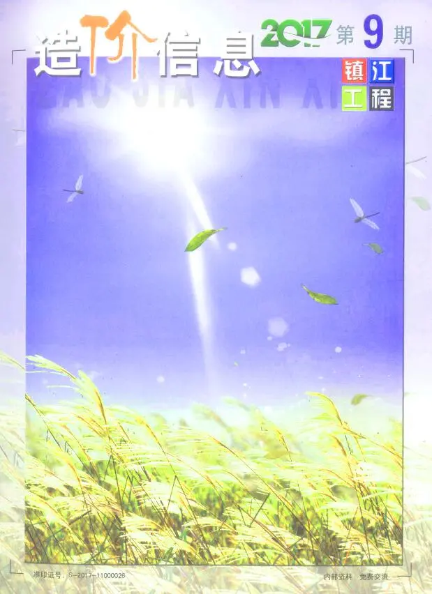 镇江市2017年9月造价信息PDF期刊