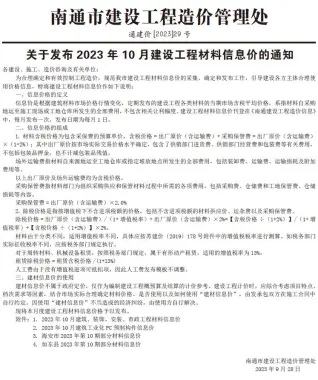 南通2023年10月信息价