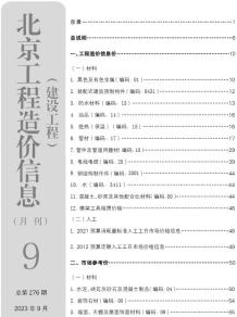 北京2023年9月造价信息电子版
