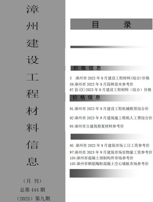 漳州市2023年9月信息价PDF扫描件