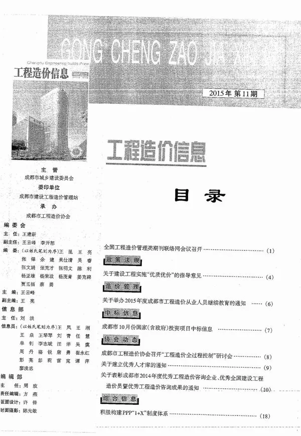 成都市2015年11月信息价PDF扫描件