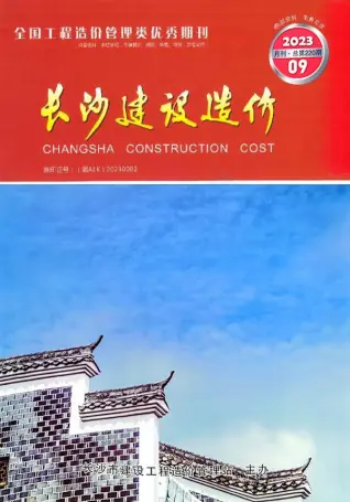 长沙市2023年9月造价信息PDF期刊