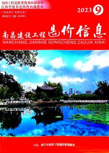 南昌2023年9月造价信息电子版