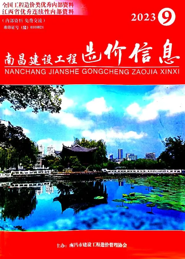 南昌市2023年9月信息价PDF扫描件