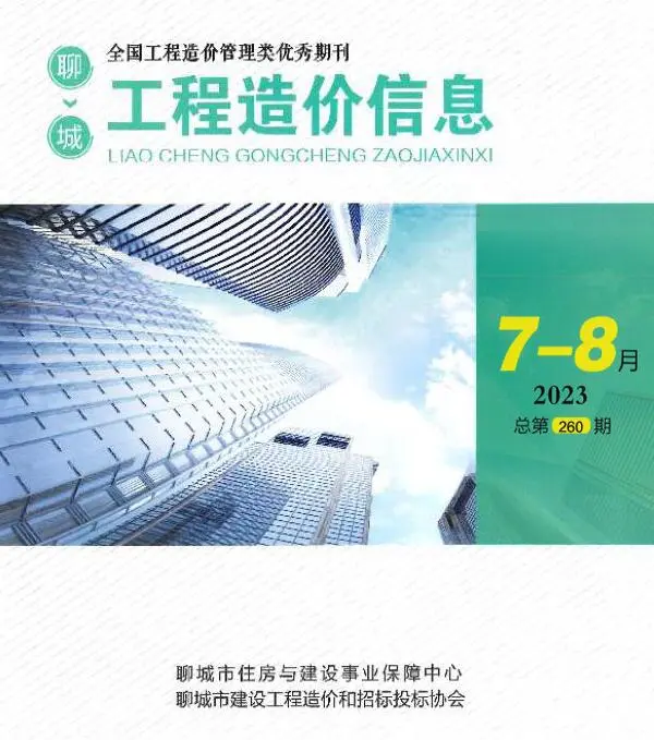 聊城市2023年4期7、8月信息价PDF扫描件