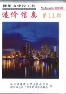 柳州2015年11期造价信息电子版
