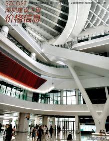 深圳2023年9月造价信息电子版