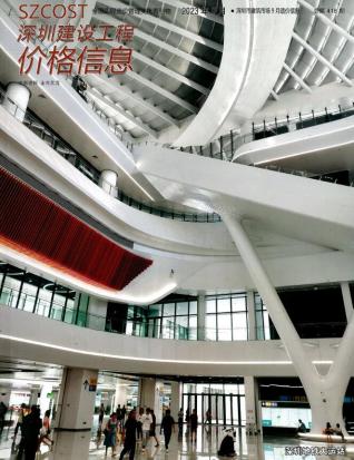 深圳建设工程价格信息2023年9月