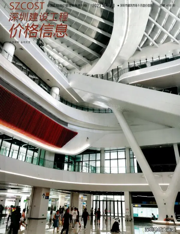 深圳市2023年9月信息价PDF扫描件