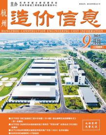 杭州2023年9月造价信息电子版