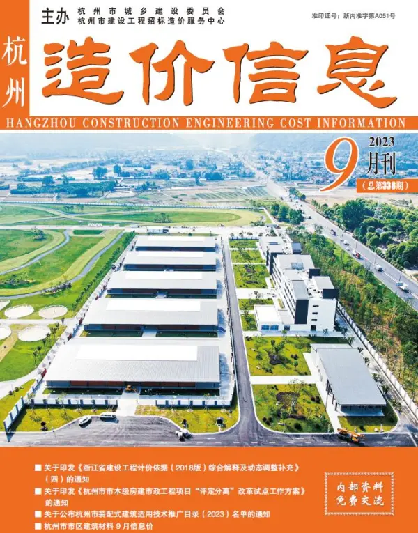 杭州市2023年9月信息价PDF扫描件