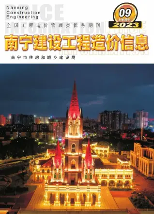 南宁市2023年9月上半月造价信息PDF期刊