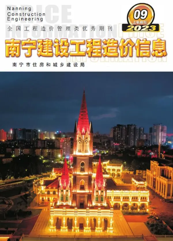 南宁市2023年9月上半月信息价PDF扫描件