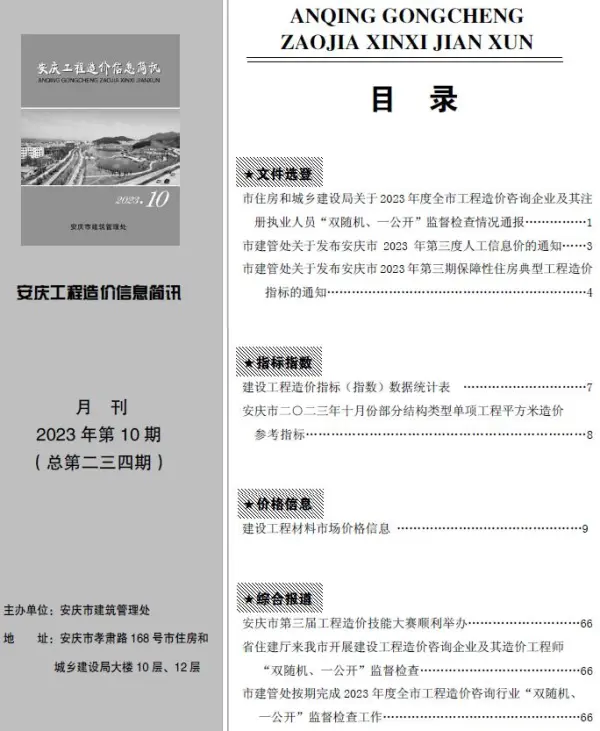 安庆市2023年10月信息价PDF扫描件