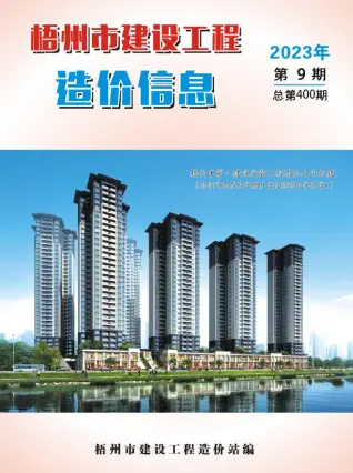 梧州市2023年9月造价信息PDF期刊