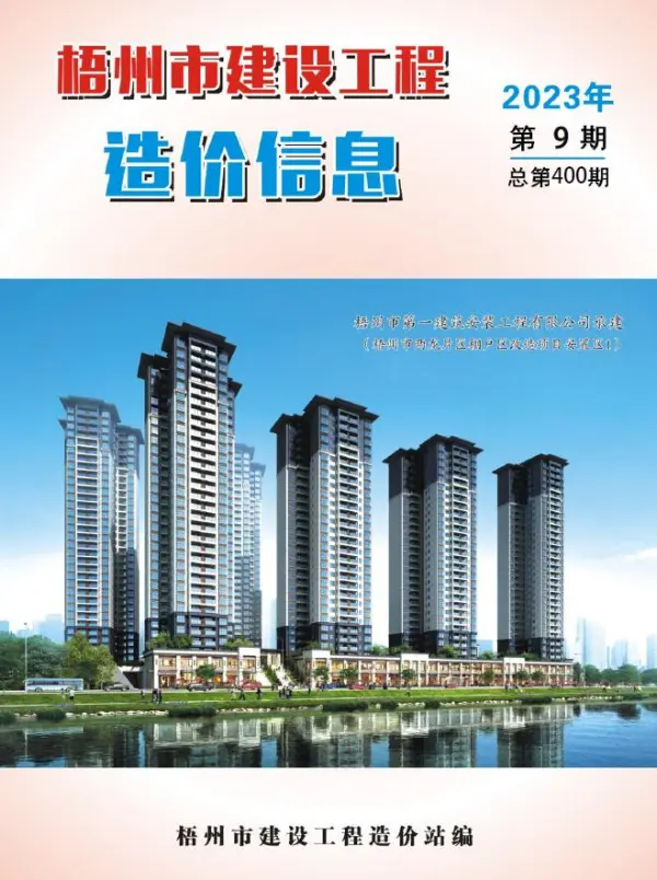 梧州市2023年9月信息价PDF扫描件