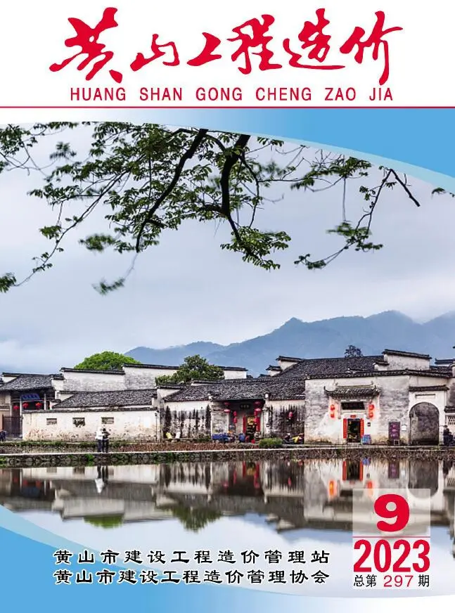 黄山市2023年9月造价信息PDF期刊