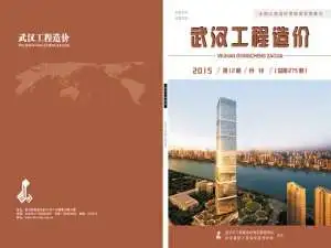 武汉市2015年11月信息价PDF扫描件