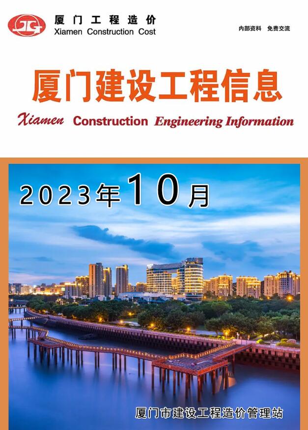 厦门市2023年10月建材结算依据