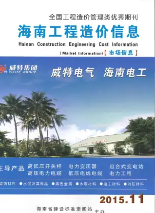 2015年11期市场信息造价信息PDF期刊