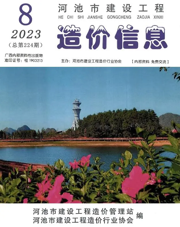 河池市2023年8月造价信息PDF期刊