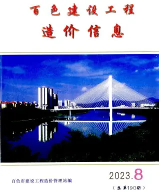 百色2023年8月电子版造价信息