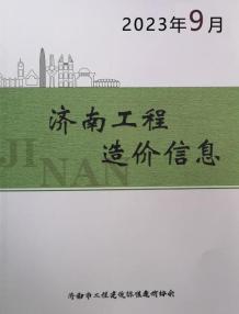 济南2023年9月造价信息电子版
