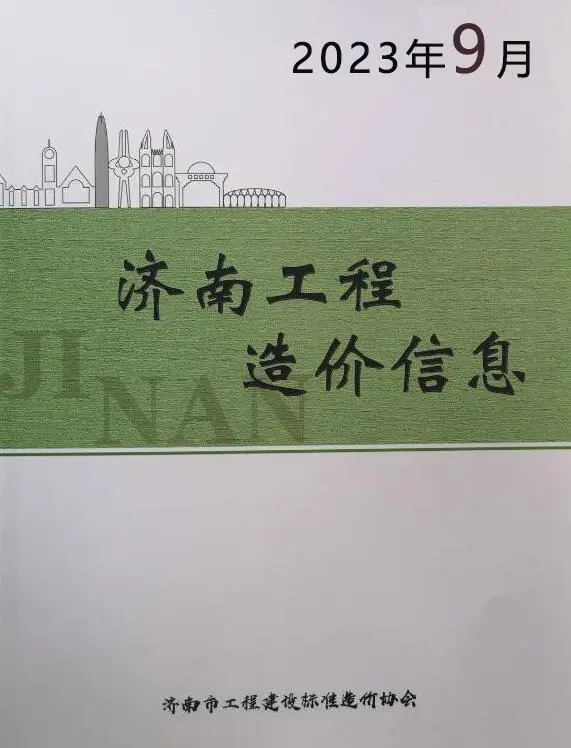 济南市2023年9月信息价PDF扫描件