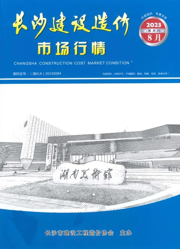 长沙市2023年8月建材市场信息价PDF扫描件