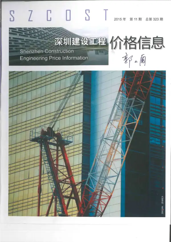 深圳市2015年11月信息价PDF扫描件