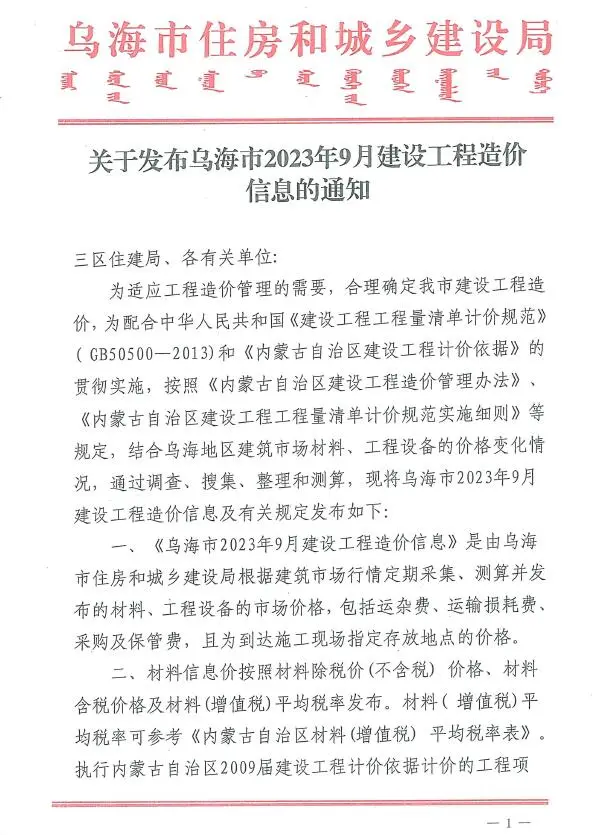 乌海市2023年9月信息价PDF扫描件