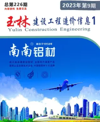玉林市2023年9月造价信息PDF期刊