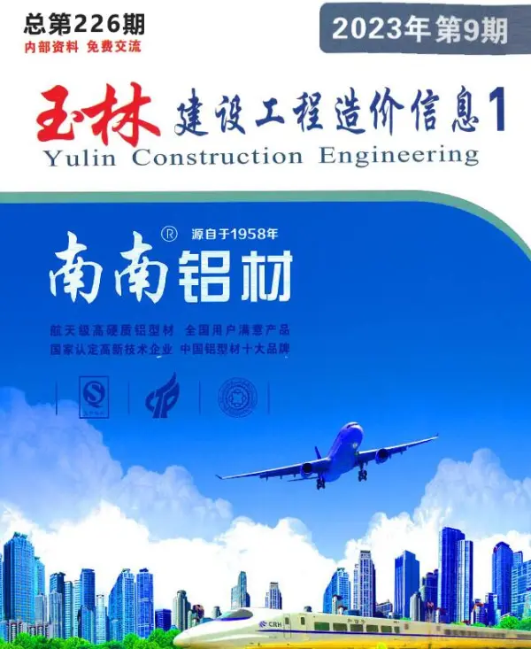 玉林市2023年9月信息价PDF扫描件