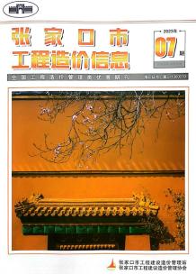 张家口市2023年7期9月造价信息电子版