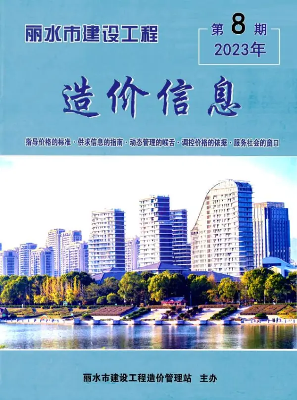 丽水市2023年8月信息价PDF扫描件