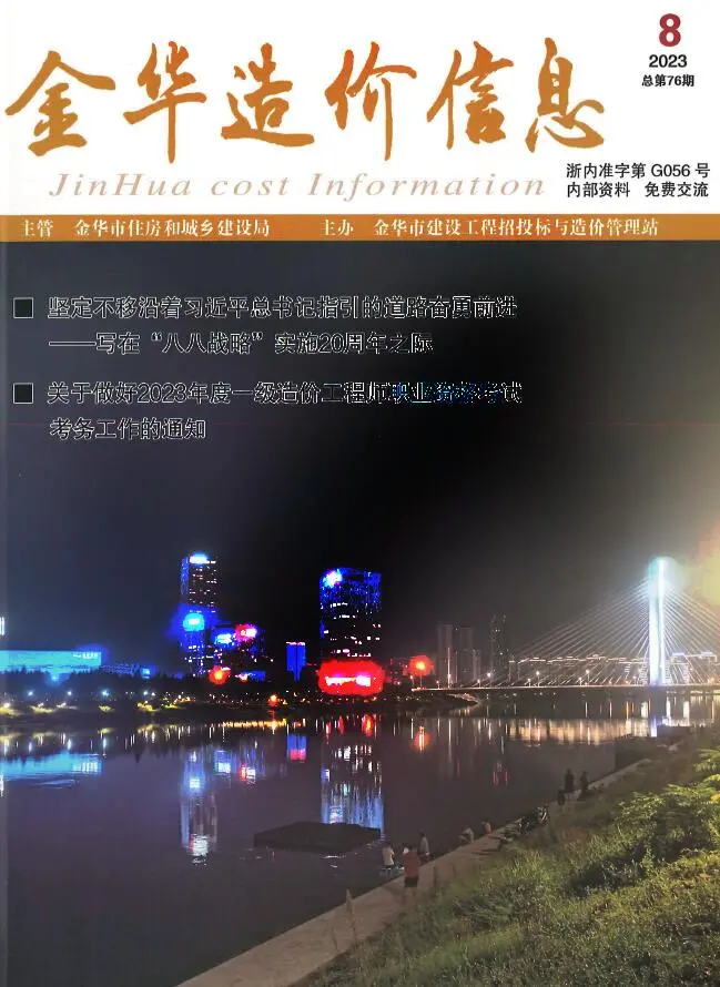金华市2023年8月信息价PDF扫描件
