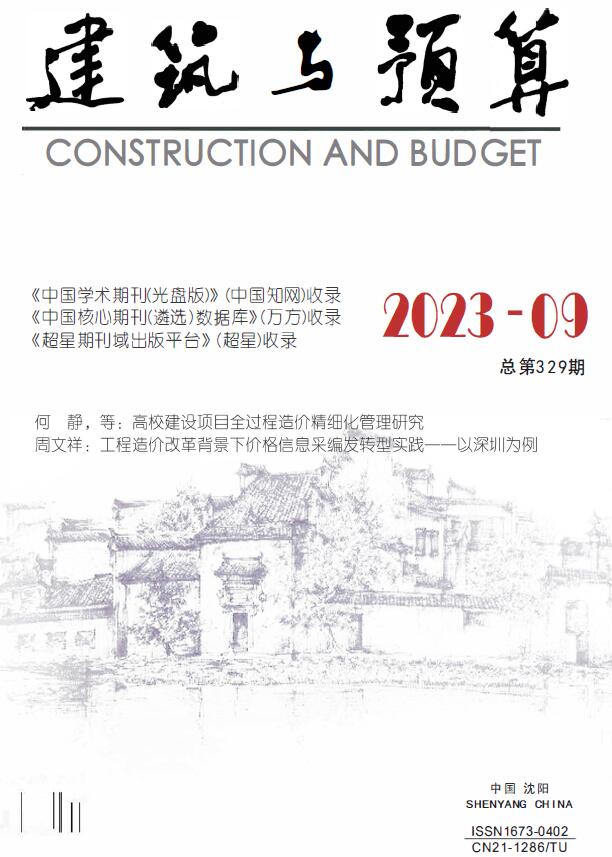 辽宁省2023年9月工程结算依据