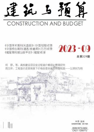 辽宁建筑与预算2023年9月